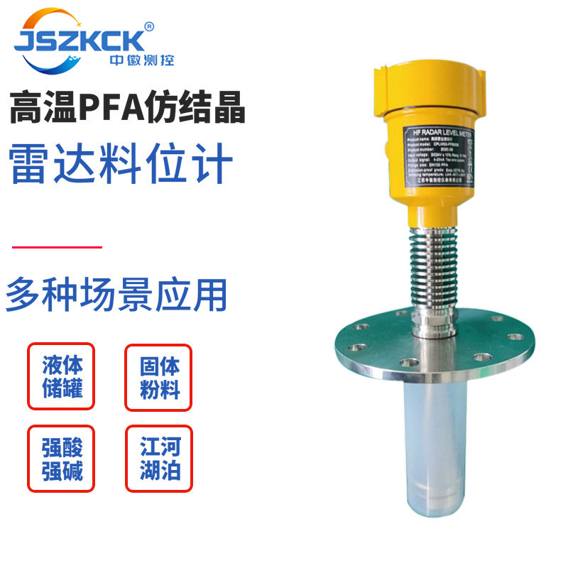 高溫PFA仿結(jié)晶雷達(dá)料位計(jì)